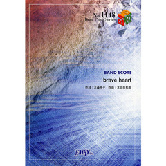 ｂｒａｖｅ　ｈｅａｒｔ　ＢＡＮＤ　ＳＣＯＲＥ