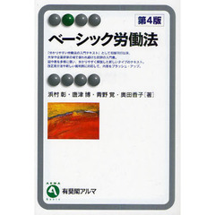ベーシック労働法　第４版