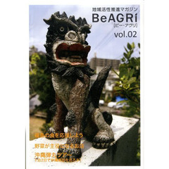 地域活性推進マガジン　ＢｅＡＧＲｉ　２