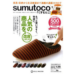 カタログ　ｓｕｍｕｔｏｃｏ　秋冬号