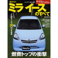 ダイハツミライースのすべて