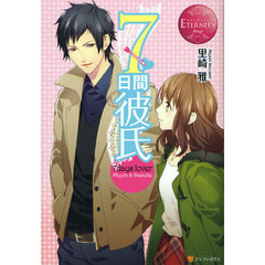 7日間彼氏 Miyuki & Daisuke