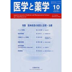 医学と薬学　６６－　４
