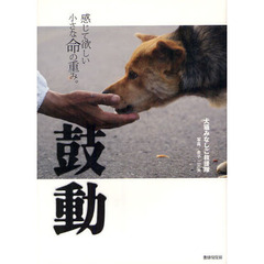 鼓動　感じて欲しい小さな命の重み。