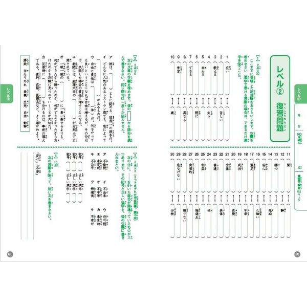 ふくしま式「本当の語彙力」が身につく問題集 小学生版 偏差値20