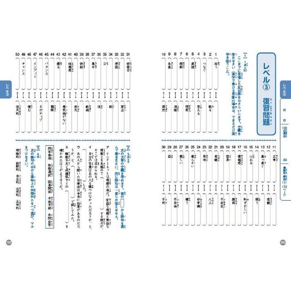 ふくしま式「本当の語彙力」が身につく問題集 小学生版 偏差値20