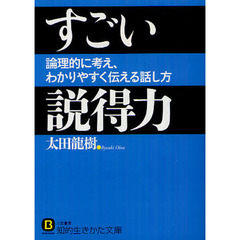 すごい説得力