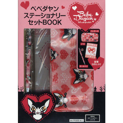 ベベダヤン　ステーショナリーセットＢＯＯ