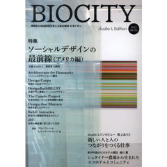 ビオシティ　環境から地域創造を考える総合雑誌　Ｎｏ．５３（２０１２）　特集ソーシャルデザインの最前線　アメリカ編