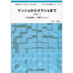 マンショからオラショまで　　　１