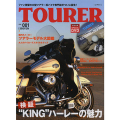 ＴＯＵＲＥＲ　ＶＯＬ．００１　キングハーレーの魅力