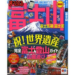 富士山　富士五湖・富士宮