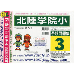 北陸学院小予想問題集　　　３