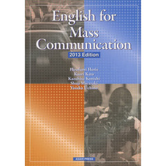 時事英語の総合演習　２０１３年度版