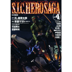 S.I.C. HERO SAGA Vol.4 (ホビージャパンMOOK 540)