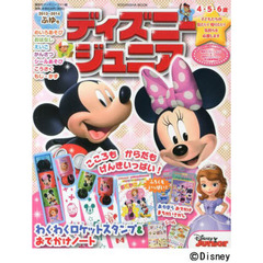 ディズニージュニア　４・５・６歳　２０１３～２０１４ふゆ号　こころもからだもげんきいっぱい！