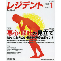 月刊　レジデント　２０１４年１月号