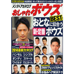 メンズヘアカタログおしゃれボウズＢＥＳＴ　おとなにハマる新・定番ボウズ