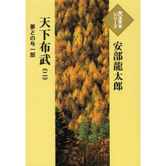 天下布武　夢どの与一郎　２