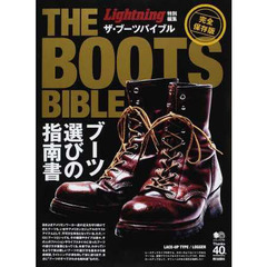 ザ・ブーツバイブル