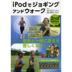 iPodでジョギングアンドウォーク 2nd Edition