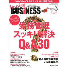 Ｎｕｒｓｉｎｇ　ＢＵＳｉＮＥＳＳ　チームケア時代を拓く看護マネジメント力ＵＰマガジン　Ｖｏｌ．８Ｎｏ．３（２０１４Ｍａｒ．）　新人師長もこれで安心！労務管理スッキリ解決Ｑ＆Ａ３０