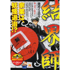 結界師　良守と時音
