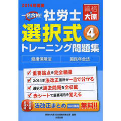 国民年金法・厚生年金保険法 ３/早稲田経営出版/早稲田社労士セミナー