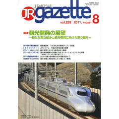 ＪＲ　ｇａｚｅｔｔｅ　２９３