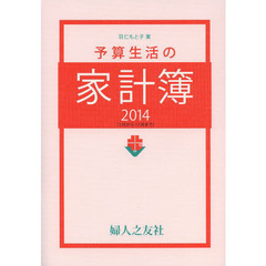 ３月から１２月まで　予算生活の家計簿