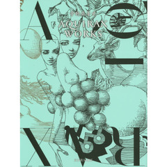 宇野亞喜良ＡＱＵＩＲＡＸ　ＷＯＲＫＳ