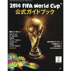 2014 FIFA World Cup Brazil 公式ガイドブック (講談社 Mook)