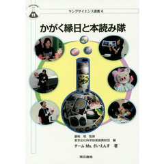 かがく縁日と本読み隊