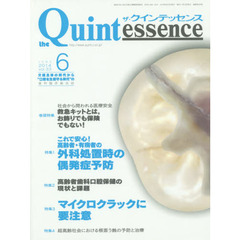 ザ・クインテッセンス　３３－　６