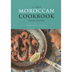 ＭＯＲＯＣＣＡＮ　ＣＯＯＫＢＯＯＫ　モロッコ料理の本　ＮＩＧＨＴ　ＡＮＤ　ＤＡＹ