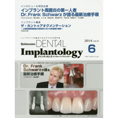 クインテッセンス・デンタル・　２１－　６