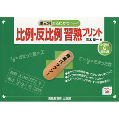 比例・反比例習熟プリント　小学校６年生用