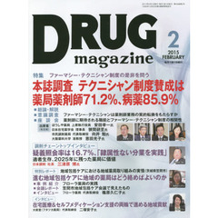 ＤＲＵＧ　ｍａｇａｚｉｎｅ　’１５．２