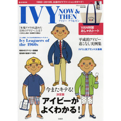 ＩＶＹ　ＮＯＷ　＆　ＴＨＥＮ
