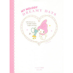 ＭＹ　ＭＥＬＯＤＹ　ＤＲＥＡＭＹ　ＤＡＹＳ　マイメロディ原画集１９７５－２００１