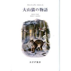 大山猫の物語