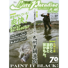 Ｌｕｒｅ　Ｐａｒａｄｉｓｅ九州　Ｎｏ．０７（２０１５年盛夏号）　〈特集〉ＰＡＩＮＴ　ＩＴ　ＢＬＡＣＫ！九州黒鯛遊戯　この夏を黒く塗りつぶせ！
