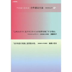 ＴＯＭＩＯＫＡ世界遺産会議ＢＯＯＫＬＥＴ　５