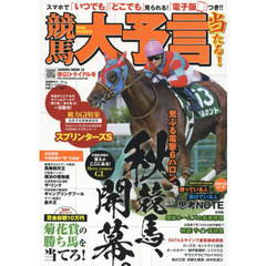 競馬大予言　１５年秋Ｇ１トライアル号　〈Ｇ１特集〉スプリンターズＳ●１５年９～１０月特別＆重賞データ網羅