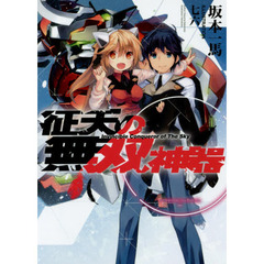 征天の無双神器