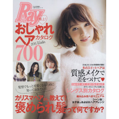 Ray特別編集 極上! おしゃれヘアカタログ700 (主婦の友生活シリーズ)