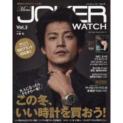 Ｍｅｎ’ｓ　ＪＯＫＥＲ　ＷＡＴＣＨ　Ｖｏｌ．３　この冬、いい時計を買おう！