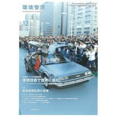 環境管理　５１－１２