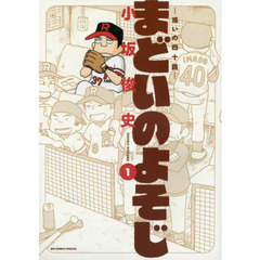 まどいのよそじ　１