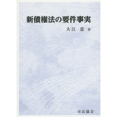 新債権法の要件事実